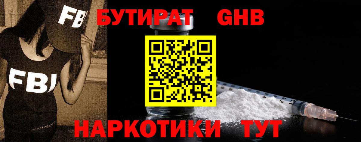Бутират  Бутират 1.4BDO  Вход с VPN  Домодедово 