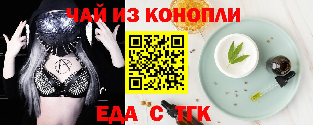 Еда ТГК марихуана Домодедово