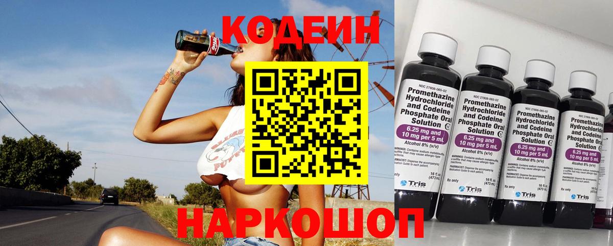 Домодедово  Codein напиток Lean (лин)  Codein напиток Lean (лин)  Вход с VPN 