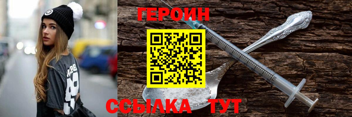 Героин VHQ Домодедово