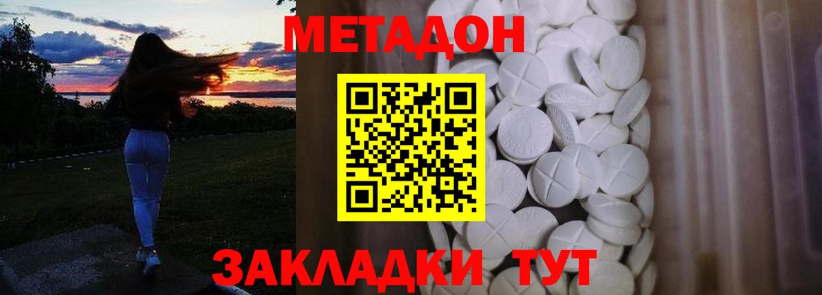 Метадон methadone  Вход с VPN  Домодедово  МЕТАДОН VHQ 